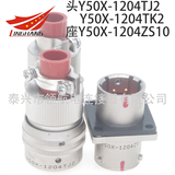 Y50X-1204TJ1 Y50X-1204TJ2 Y50X-1204ZS10穿墻座4芯航空插頭接插件連接器