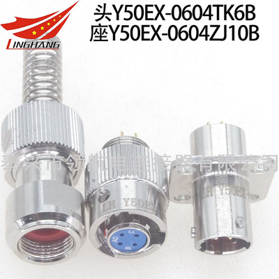 Y50EX-0604TK6B Y50EX-0604ZJ10B連接器航空插頭