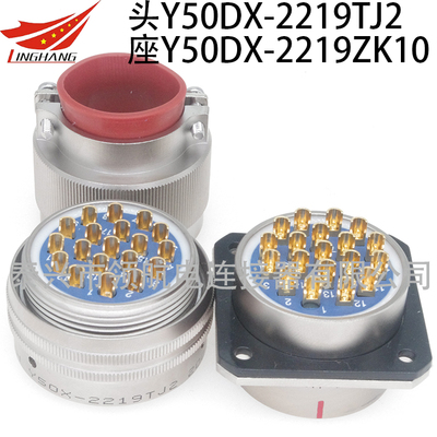 Y50P-2219TK2 Y50P-2219TJ2 Y50P-2219ZK14 Y50P-2219ZJ14 Y50P-2219ZK10 Y50P-2219ZJ10連接器19芯接插件20A航空插頭