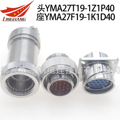 19芯航空插頭連接器YMA27F19Z1P40 YMA27F19K1P40 YMA27F19Z1P1 YMA27F19K1P1 YMA27F19Z1P11 YMA27F19K1P11