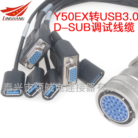 Y50調(diào)試電纜