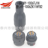 LHY-1006TJ1H LHY-1006ZK11HFB2圓形連接器航空插頭