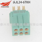 JL24-6TKY JL24-6TKY-S JL24-6TKH JL24-6ZJW JL24-6ZJB JL24-6ZJH印制板電路連接器航空插頭