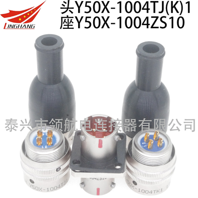 10芯穿墻轉(zhuǎn)接插座航空插頭Y50X-1004TK1 Y50X-1004TJ1 Y50X-1004ZS10航插連接器