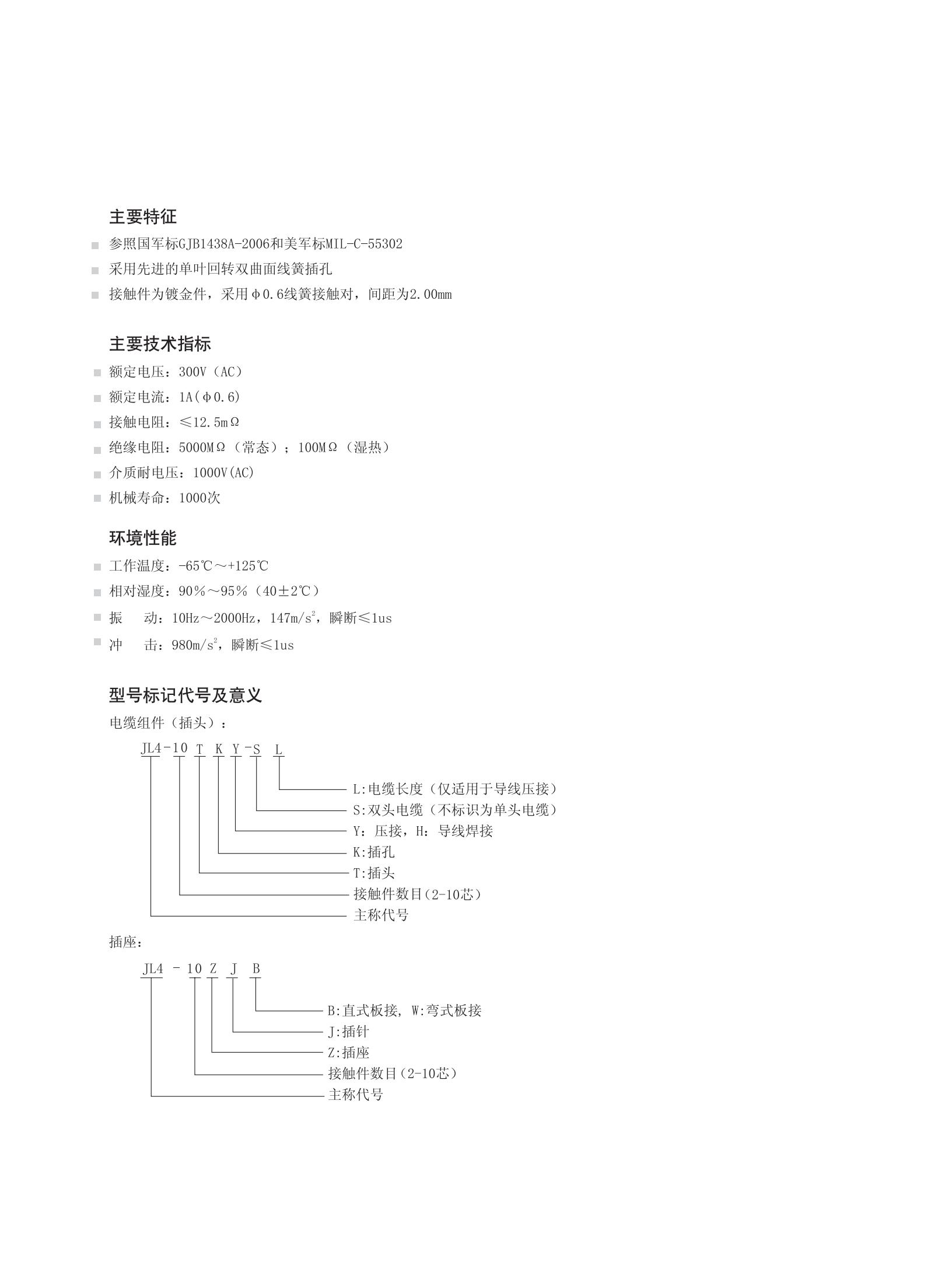 JL4系列印制電路連接器_00.jpg