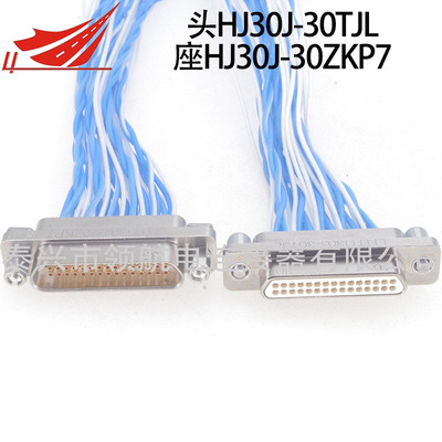 HJ30J-36TJL  HJ30J-36ZKP7 HJ30J系列高速差分微矩形連接器航空插頭