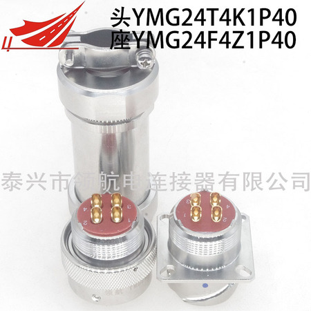 YMG不銹鋼連接器YMG24T4K1P40 YMG24F4Z1P40航空插頭