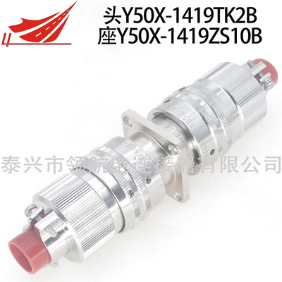  Y50X1419TJ2B Y50X1419ZK10B 航空插頭19芯連接器