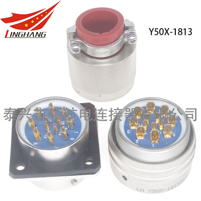 13芯航空插頭連接器Y50X-1813TK2 Y50X-1813TJ2 Y50X-1813ZK10 Y50X-1813ZJ10 Y50X-1813ZK20 Y50X-1813ZJ20