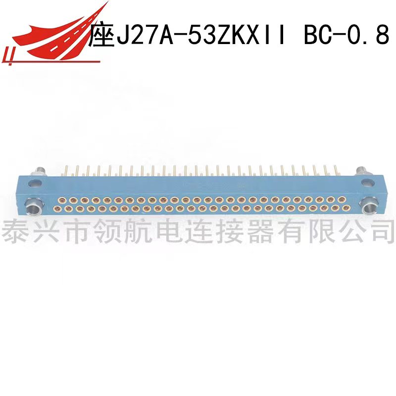 J27A系列印制板連接器 J27A-53ZKXII BC-0.8