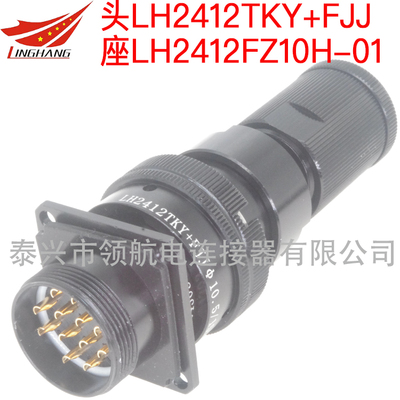高鐵地鐵連接器航空插頭12芯壓接抗震、耐鹽霧、防水、防紫外線LH2412TKY+FJJ LH2412FZ10H-01