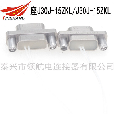 J30J-15ZKL-J30J-15ZKL J30J微矩形連接器15芯航空插頭印制板PCB彎式直式