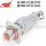 3芯不銹鋼YMA系列連接器防水航空插頭YMA14T3K1P40 YMA14F3Z1D40