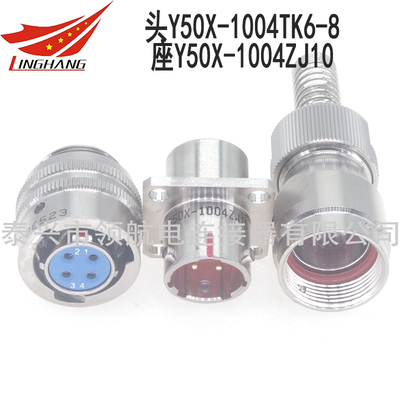 Y50X-1004TK2 Y50X-1004TJ2 Y50X-1004ZJ10 Y50X-1004ZS10 Y50X-1004ZJ14 Y50X-1004ZK14國(guó)軍標(biāo)GJB101A-97連接器航空插