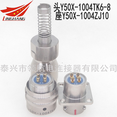 Y50X-1004TK6 Y50X-1004TJ6 Y50X-1004ZJ10 Y50X-1004ZK10 Y50X-1004ZJ20 Y50X-1004ZK20國(guó)軍標(biāo)GJB101A-97連接器航空插
