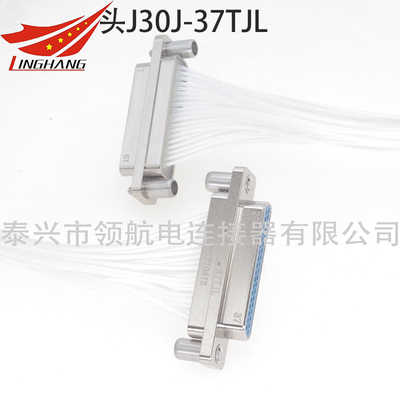 J30J-37TJL J30J微矩形連接器航空插頭接插件37芯印制板