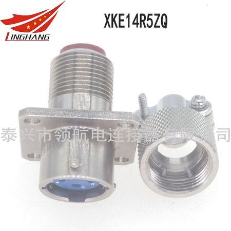 XKE14R5ZQ XKE連接器航空插頭接插件