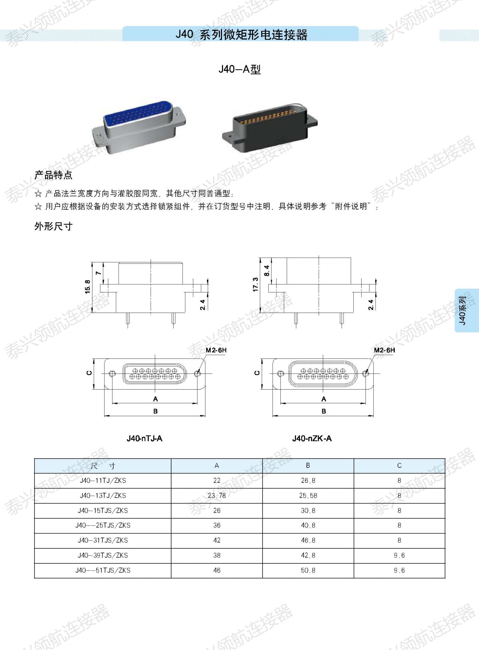 J40系列微矩形電連接器_05.jpg