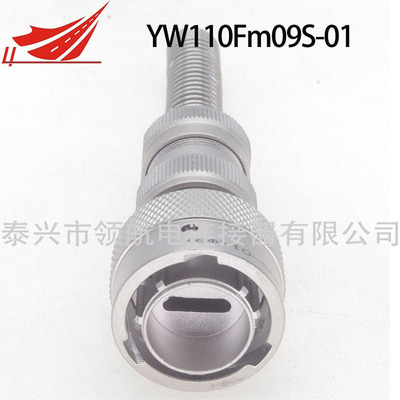 YW110Fm09S-01 GJB軍用HDMI航空插頭連接器