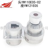 RJ11航空插頭連接器YW110E05-02 YW121E05