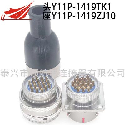 19芯航空插頭電連接器Y11P-1419TK1 Y11P-1419zJ10
