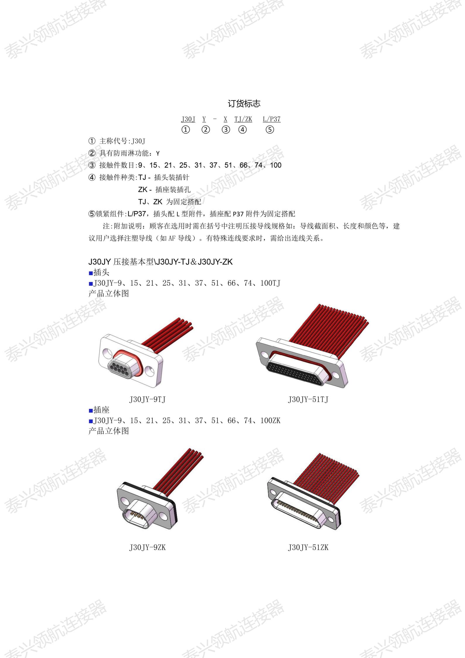 J30JY防雨淋電連接器_01.jpg