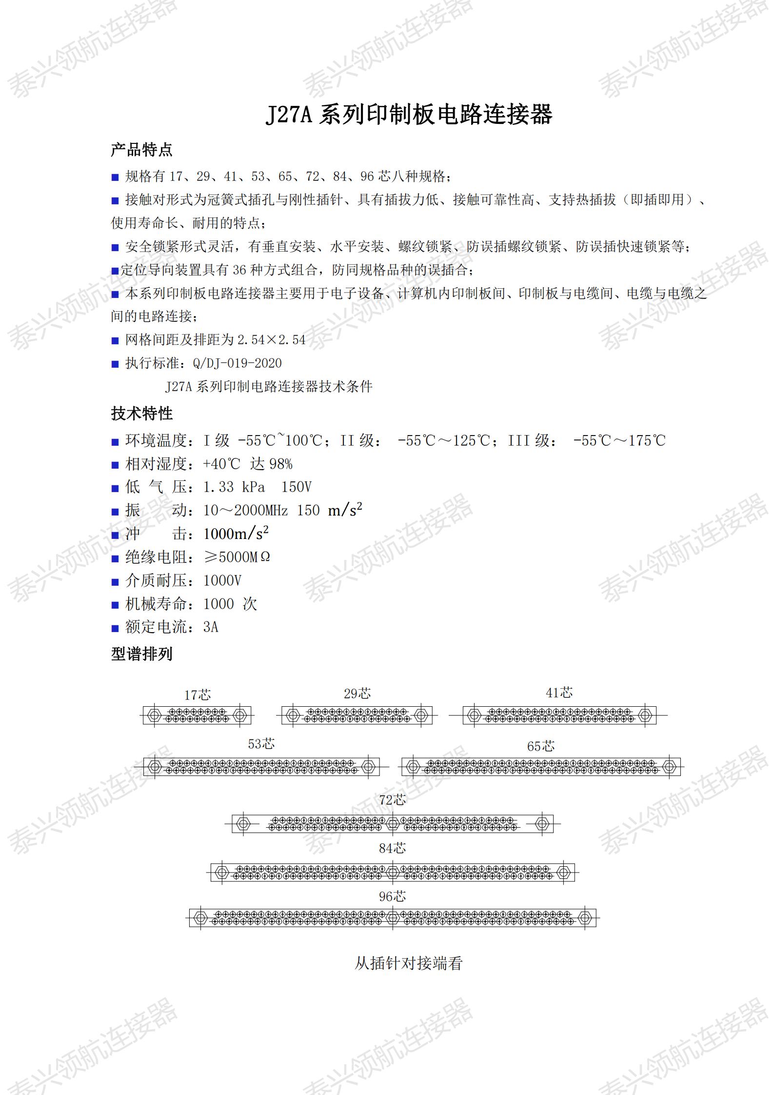 J27A系列印制板電路連接器_00.jpg