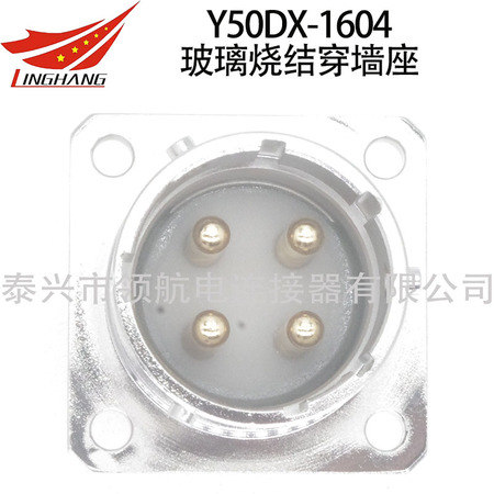 4芯功率連接器航空插頭Y50DX-1604玻璃燒結穿墻座玻璃燒結座玻璃氣密封插座穿墻轉接座真空密封耐高壓CF法蘭盤KF真空法蘭