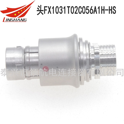 FX1031T02C056A1H-HS FX1031T02C056B1H-HS FX1031T02F056A1H-HS FX1031T02F056B1H-HS連接器航空插頭