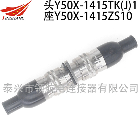 Y50X-1415TK1 Y50X-1415TJ1 Y50X-1415ZS10穿墻座15芯轉(zhuǎn)接連接器航空插頭