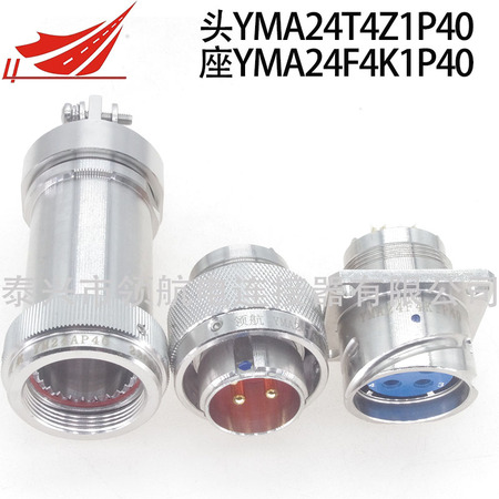 YMA24T4Z1P40 YMA24T4K1P40 YMA24F4K1P40 YMA24F4K1D40不銹鋼國軍標YMA系列圓形電連接器航空插頭