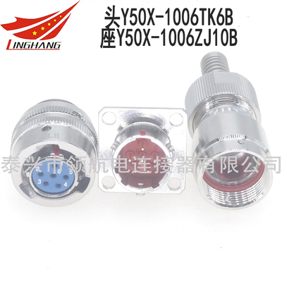 Y50X-1006TK6B Y50X-1006ZJ10B Y50X-1006TJ6B Y50X-1006ZK10B 國(guó)軍標(biāo)GJB Y50X系列圓形電連接器航空插頭