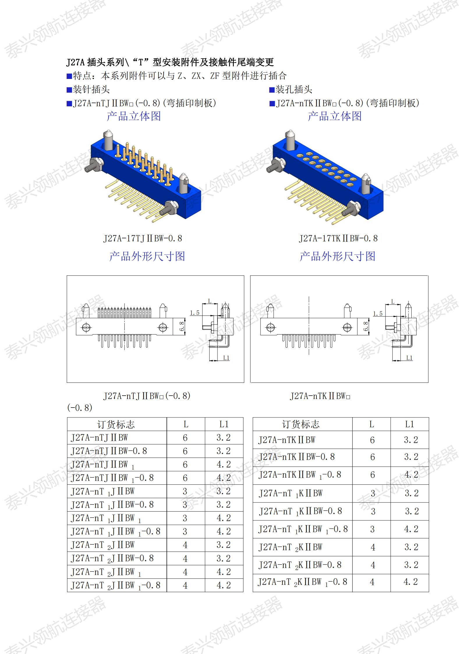 J27A系列印制板電路連接器_03.jpg