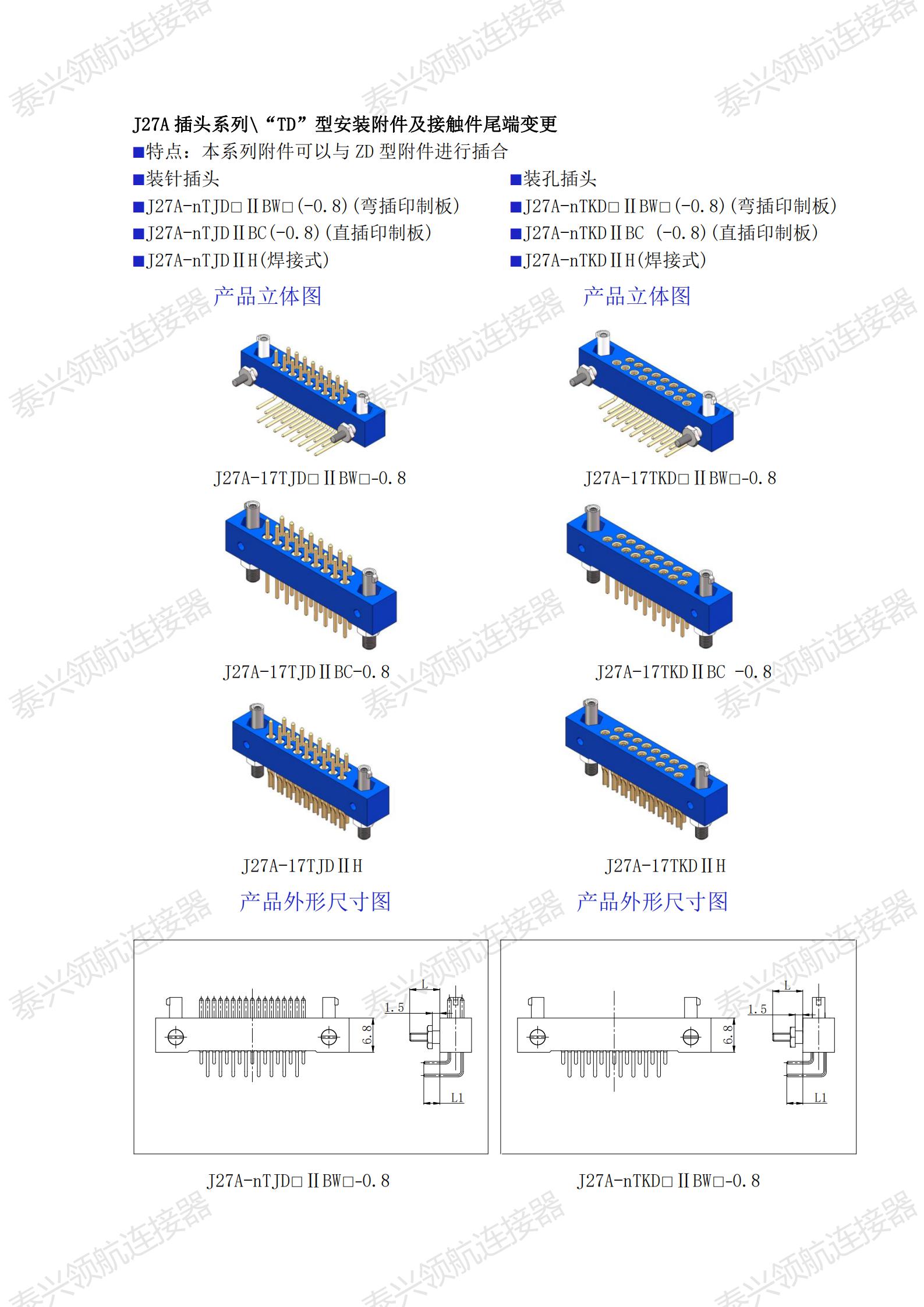 J27A系列印制板電路連接器_09.jpg