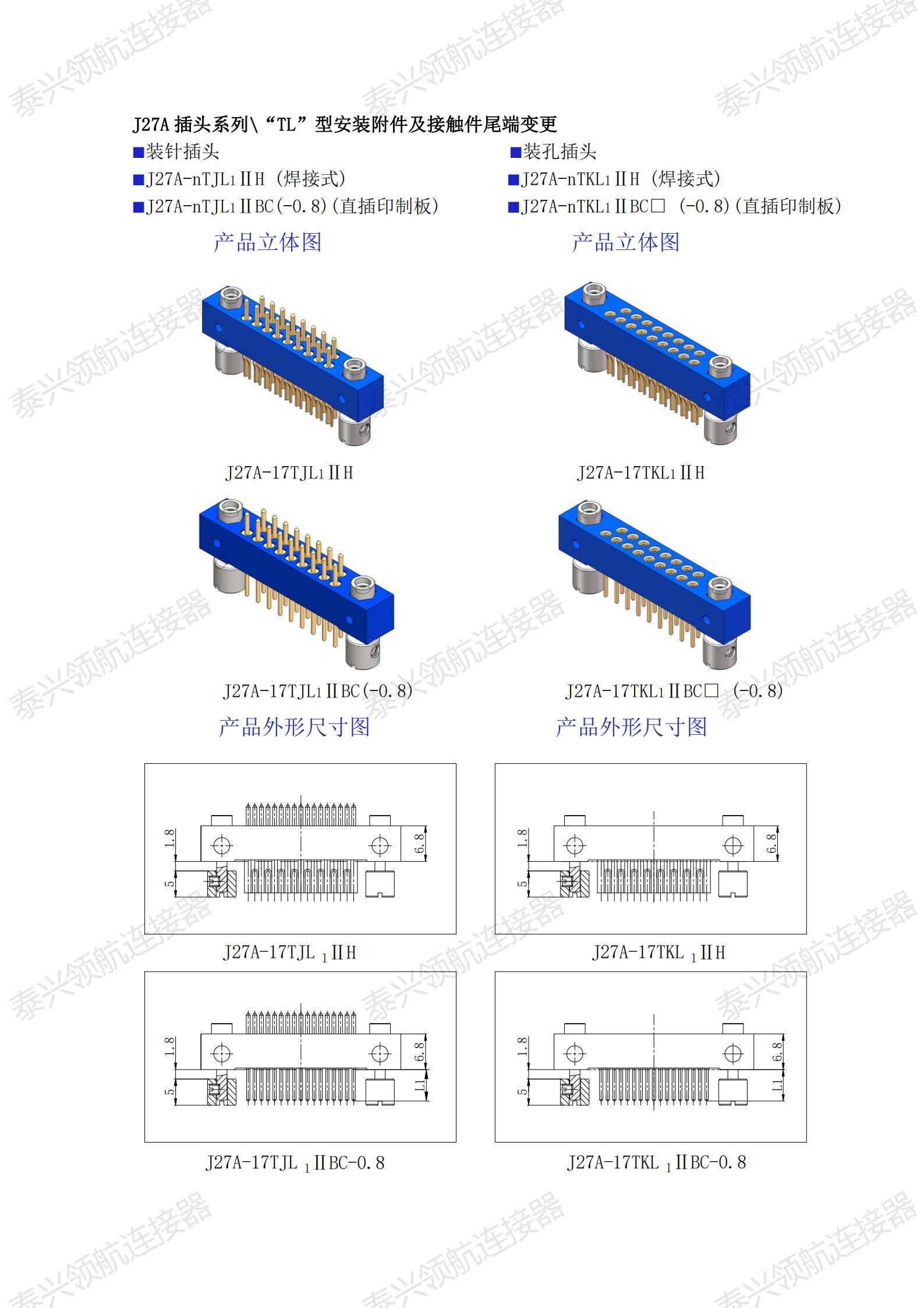 J27A系列印制板電路連接器_07.jpg