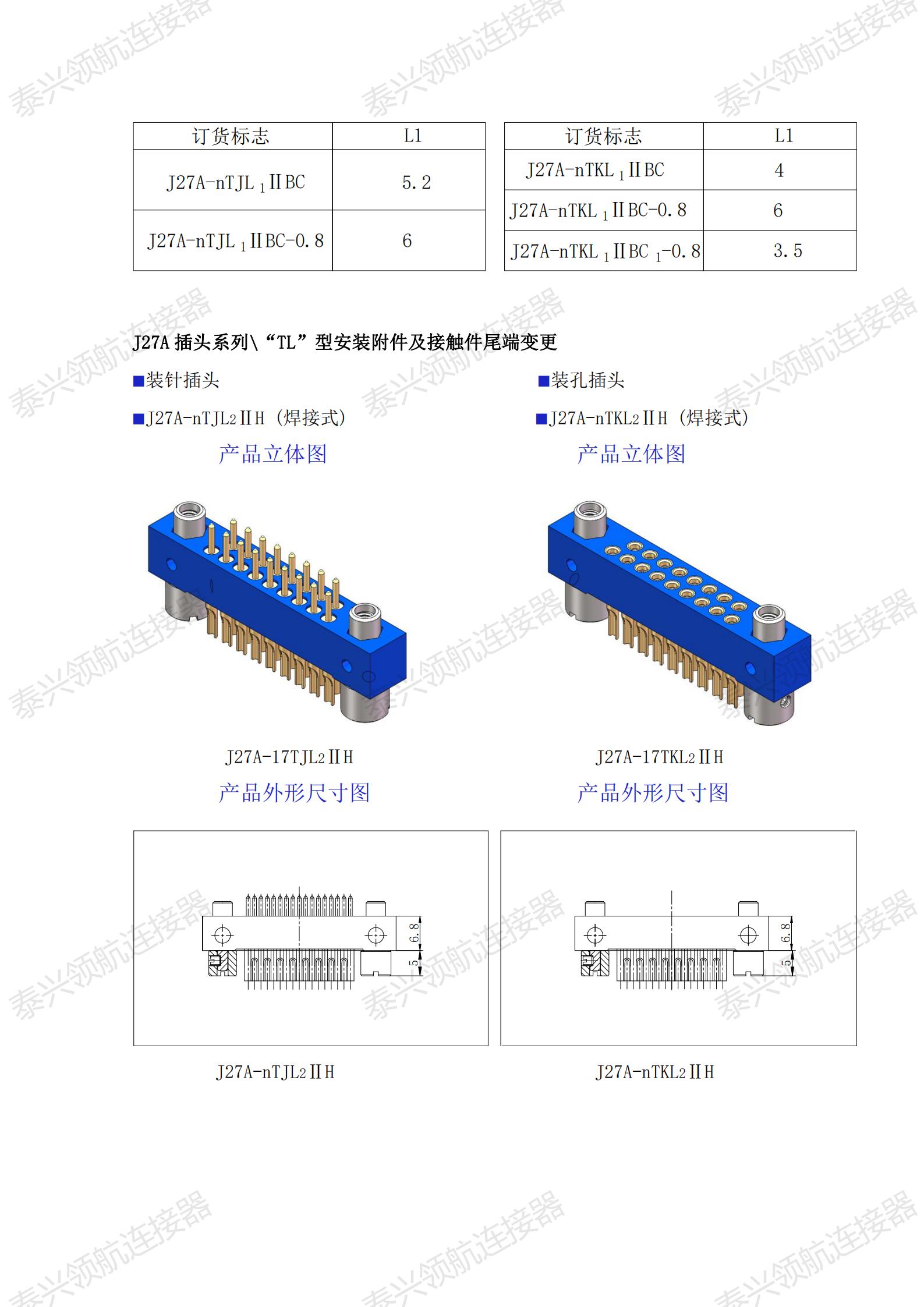 J27A系列印制板電路連接器_08.jpg