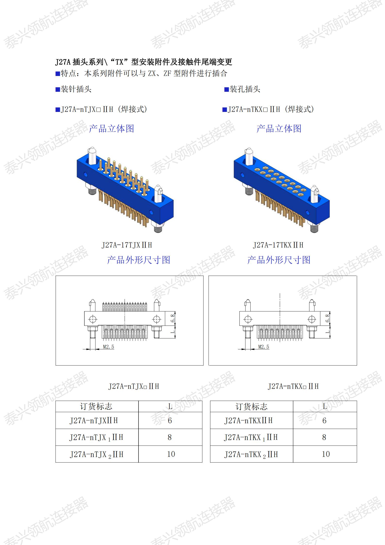 J27A系列印制板電路連接器_05.jpg