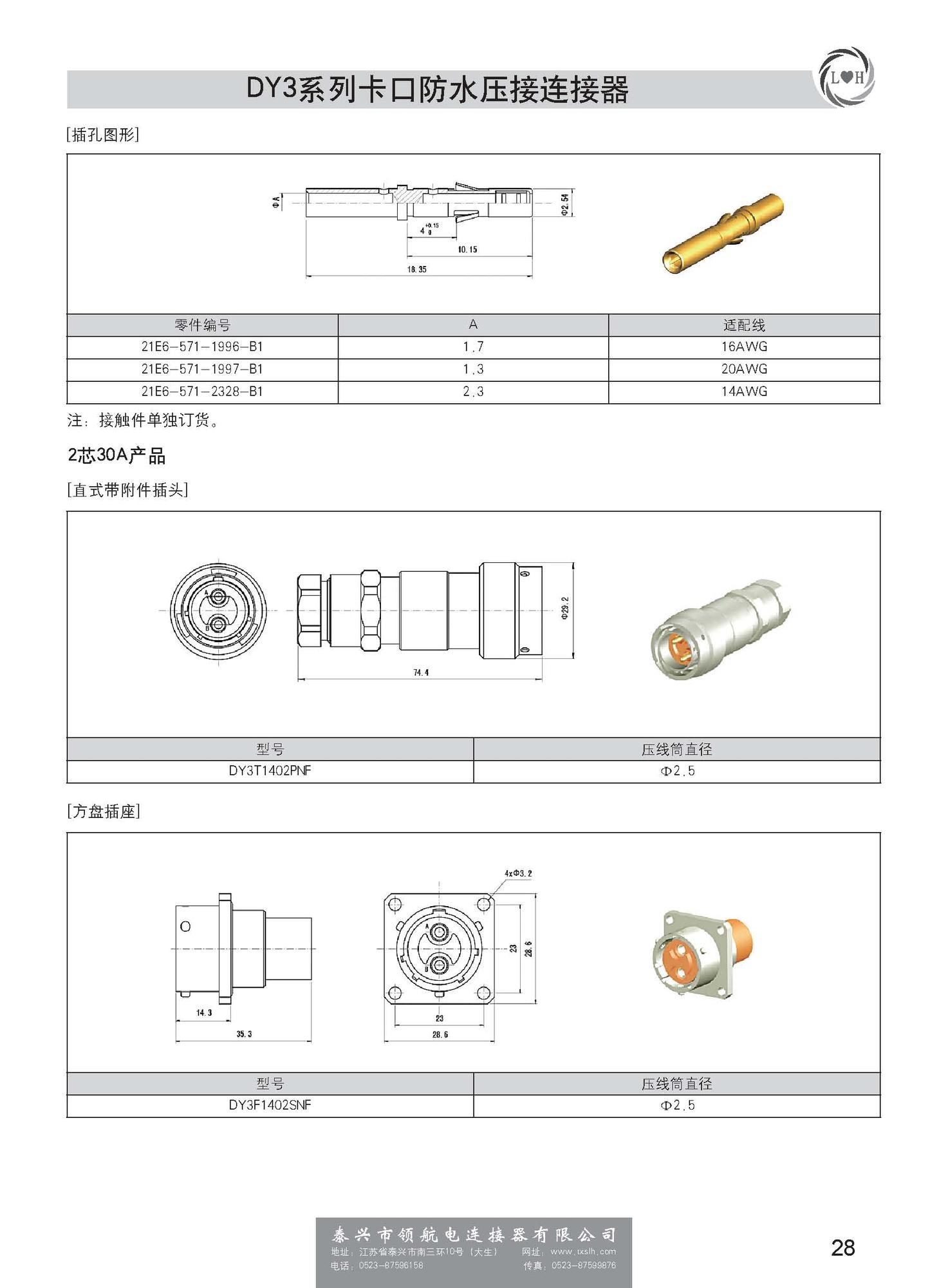 新能源電動(dòng)汽車連接器帶書簽_頁面_033.jpg