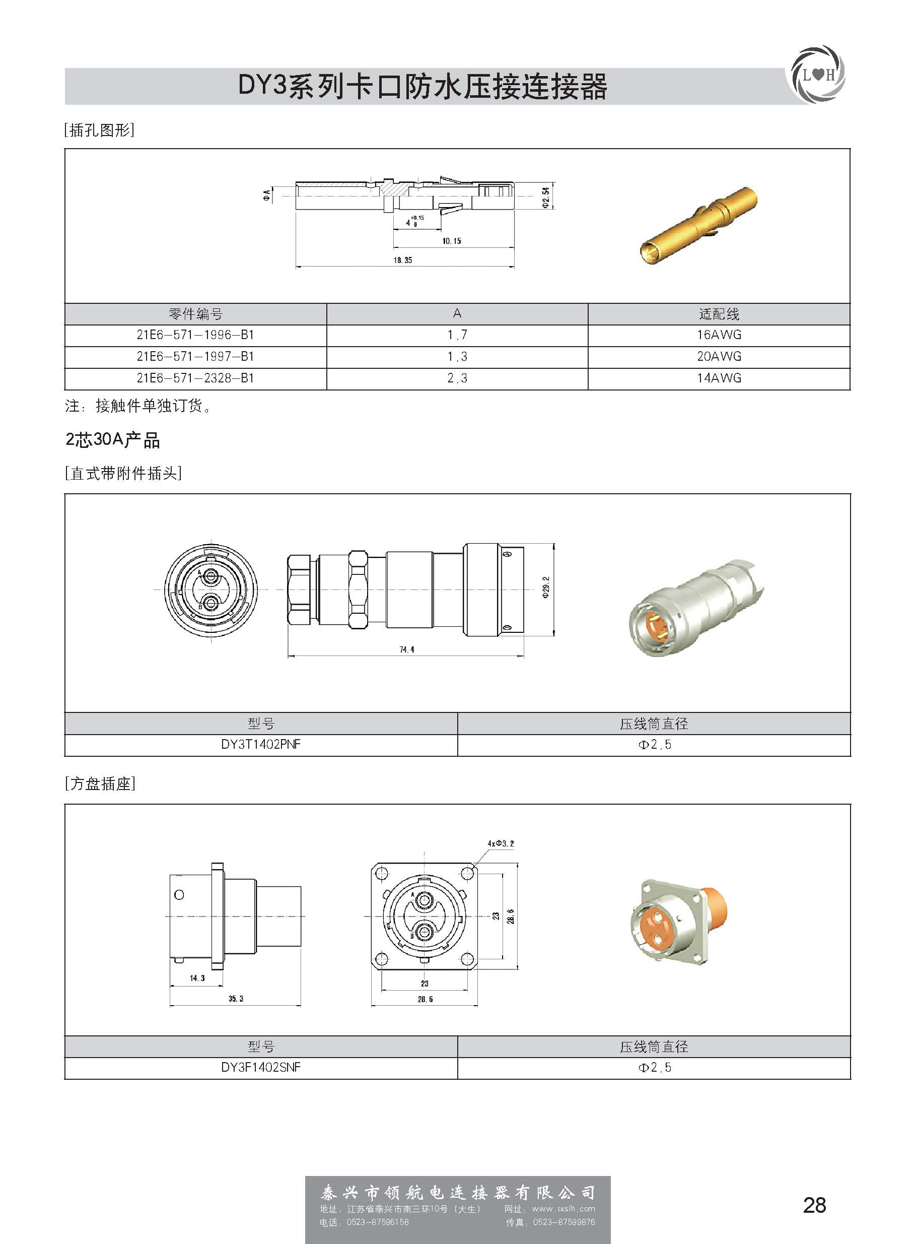 新能源電動汽車連接器帶書簽_頁面_033.jpg