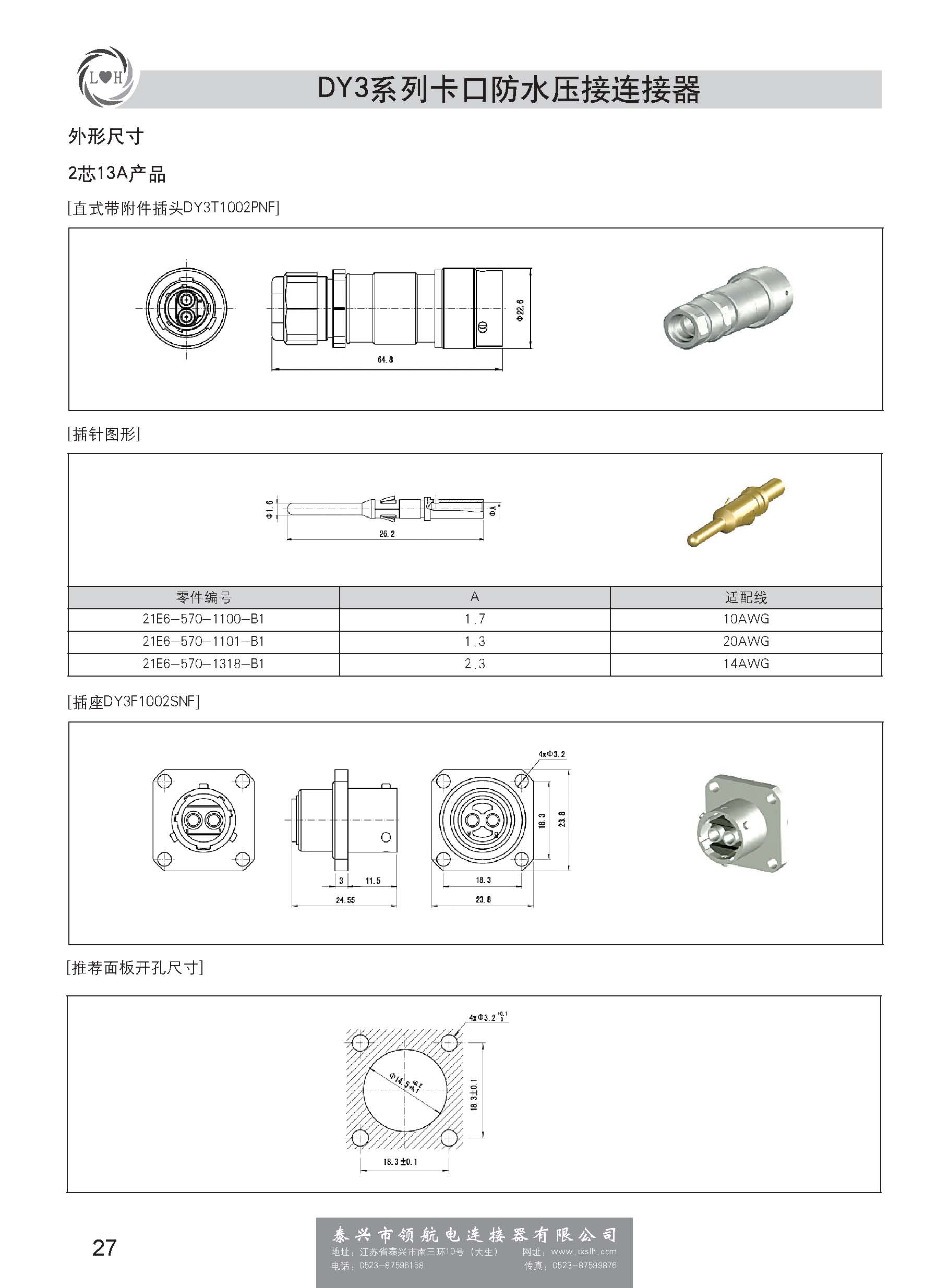 新能源電動汽車連接器帶書簽_頁面_032.jpg