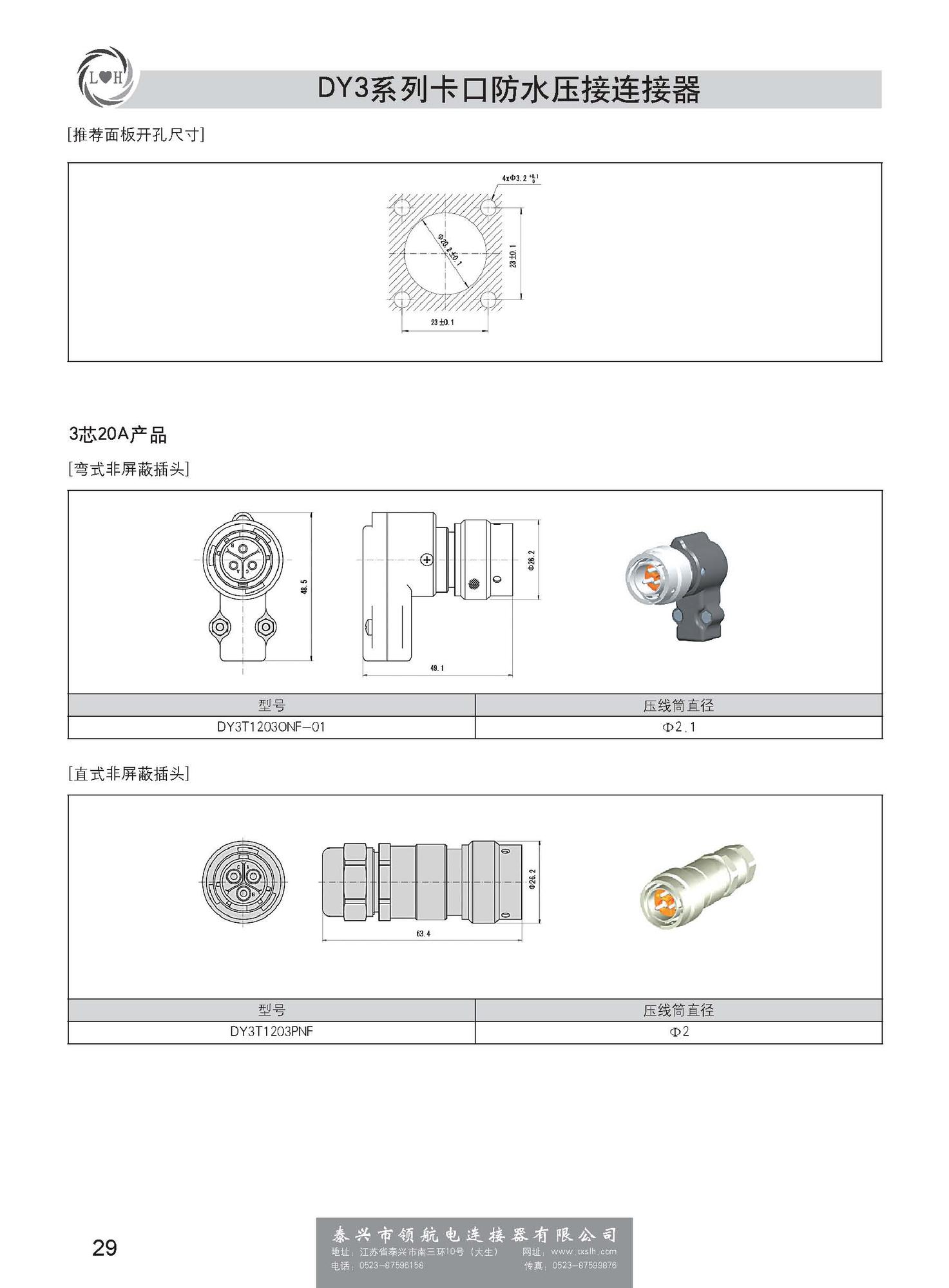 新能源電動(dòng)汽車連接器帶書簽_頁面_034.jpg