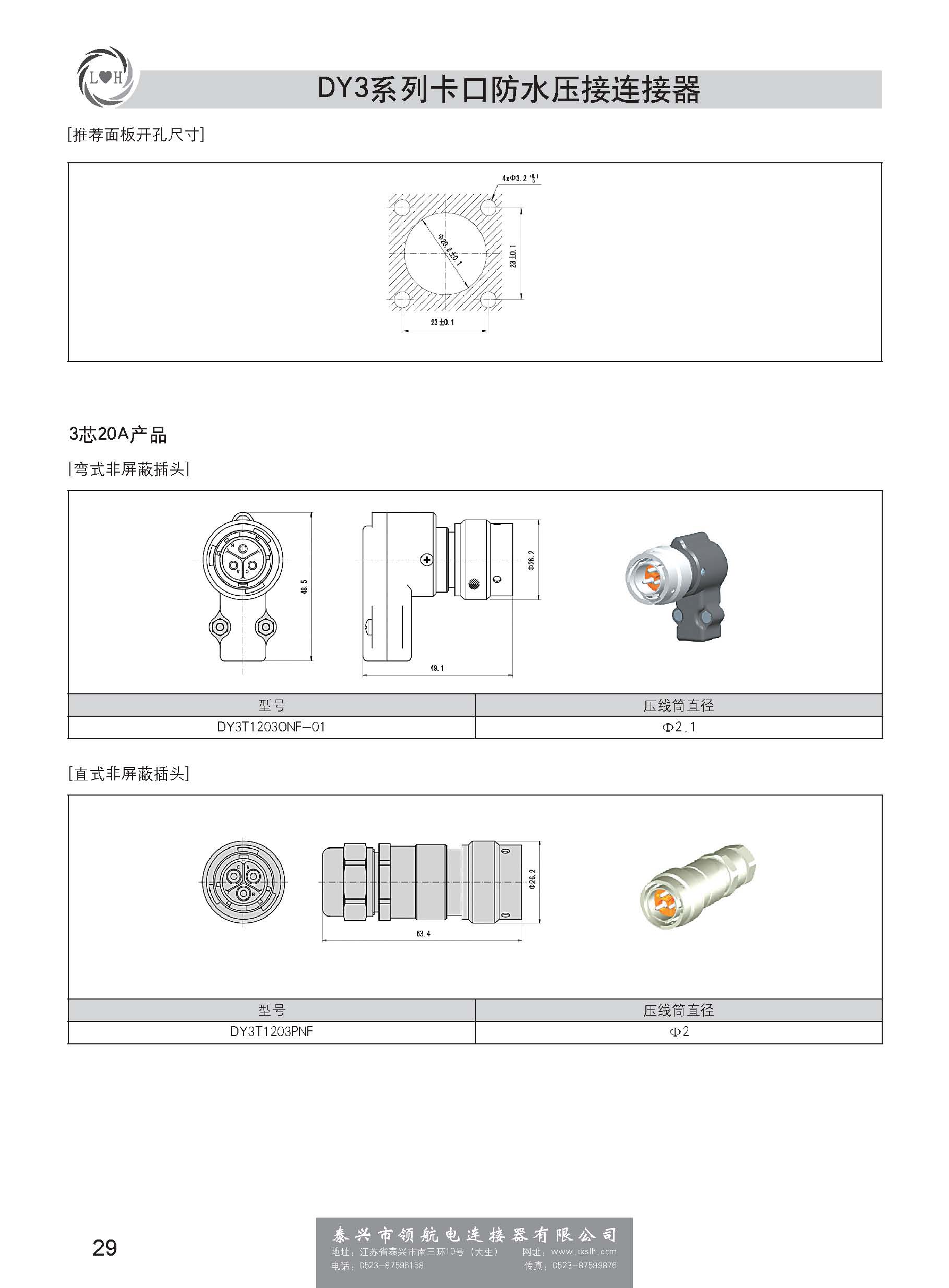 新能源電動(dòng)汽車連接器帶書簽_頁面_034.jpg