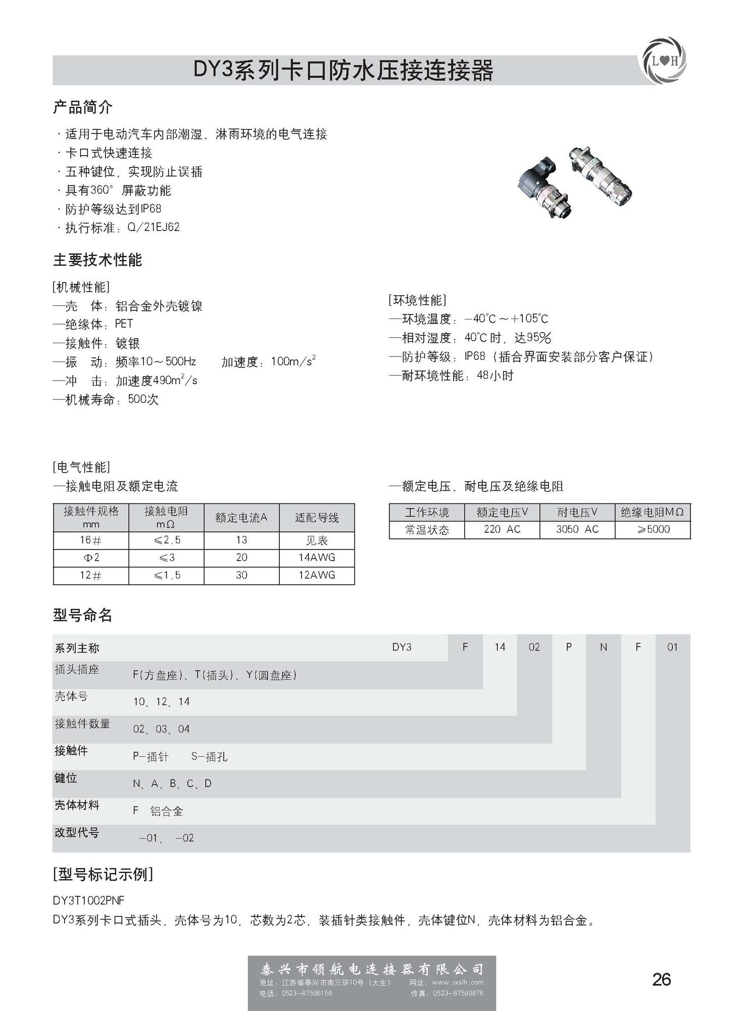 新能源電動(dòng)汽車連接器帶書簽_頁面_031.jpg