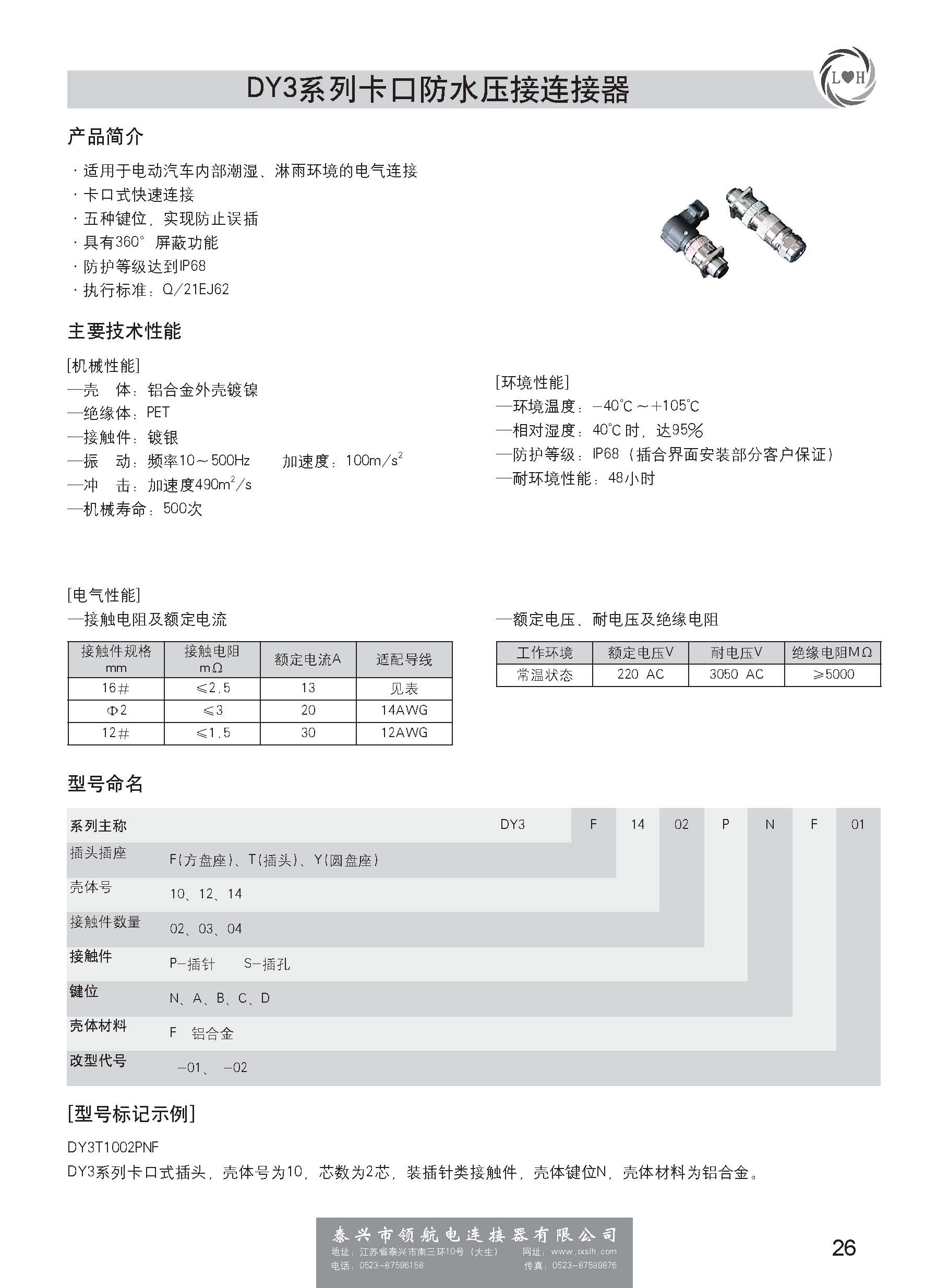 新能源電動汽車連接器帶書簽_頁面_031.jpg