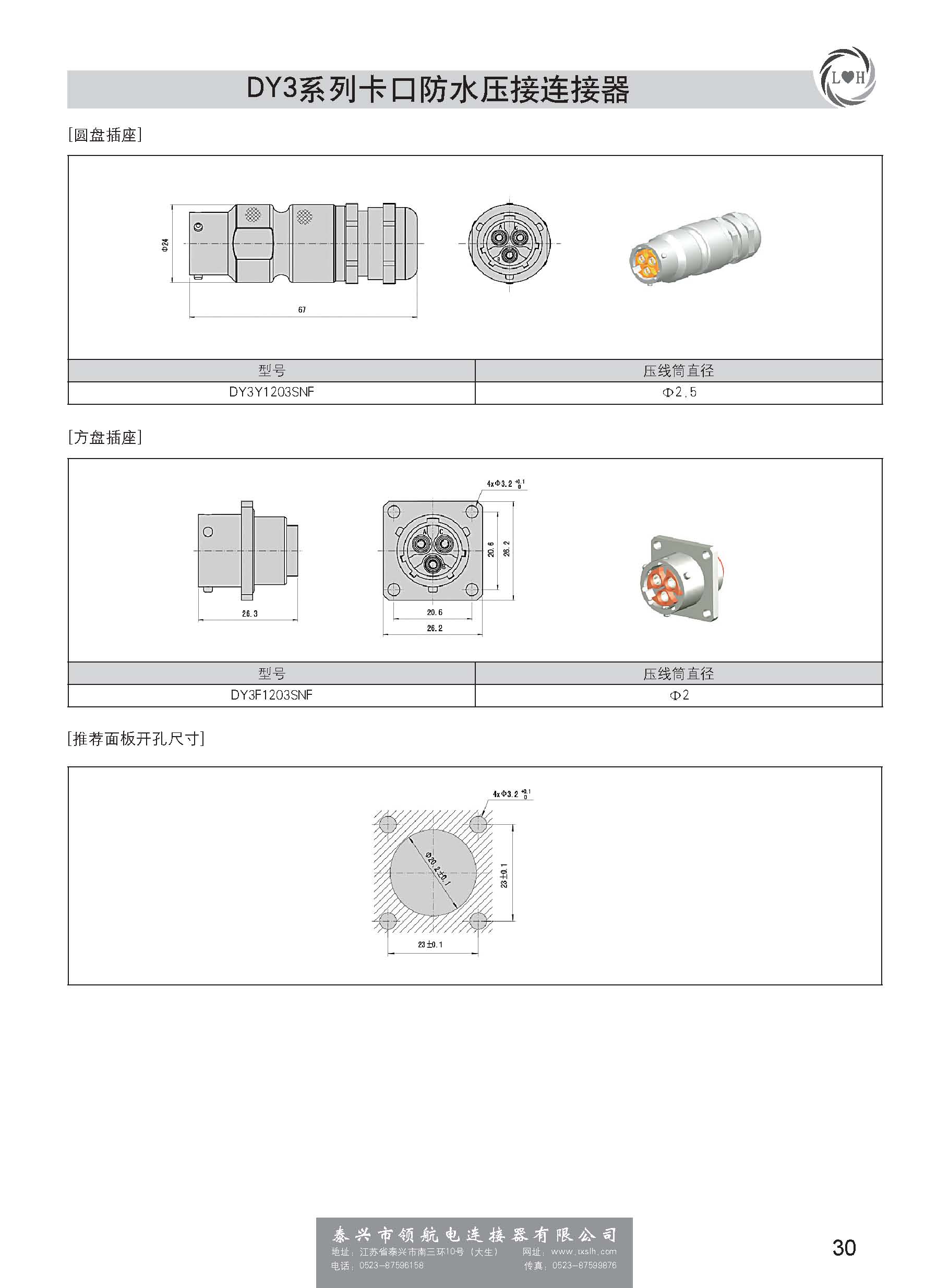 新能源電動汽車連接器帶書簽_頁面_035.jpg