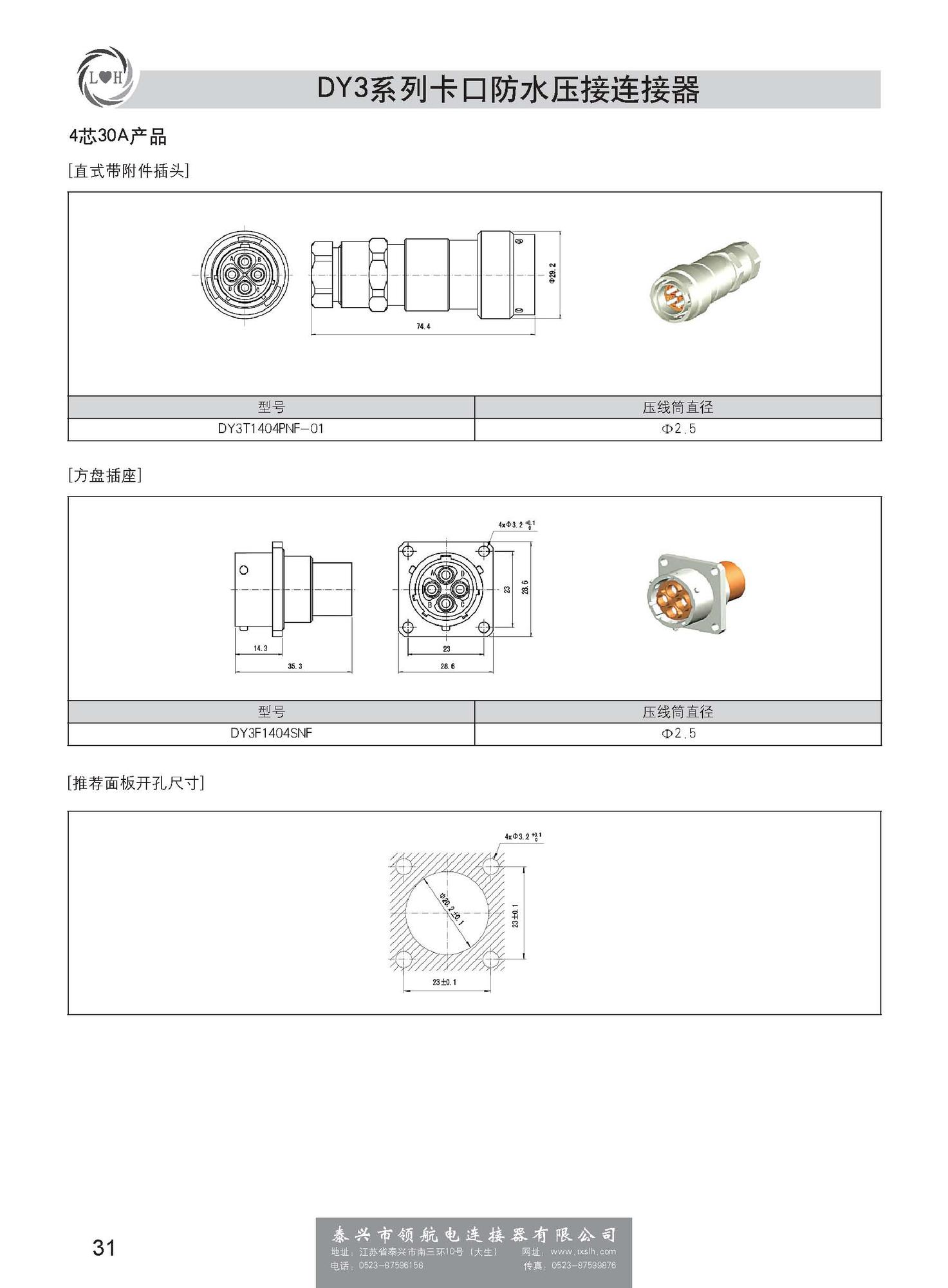 新能源電動(dòng)汽車連接器帶書簽_頁面_036.jpg