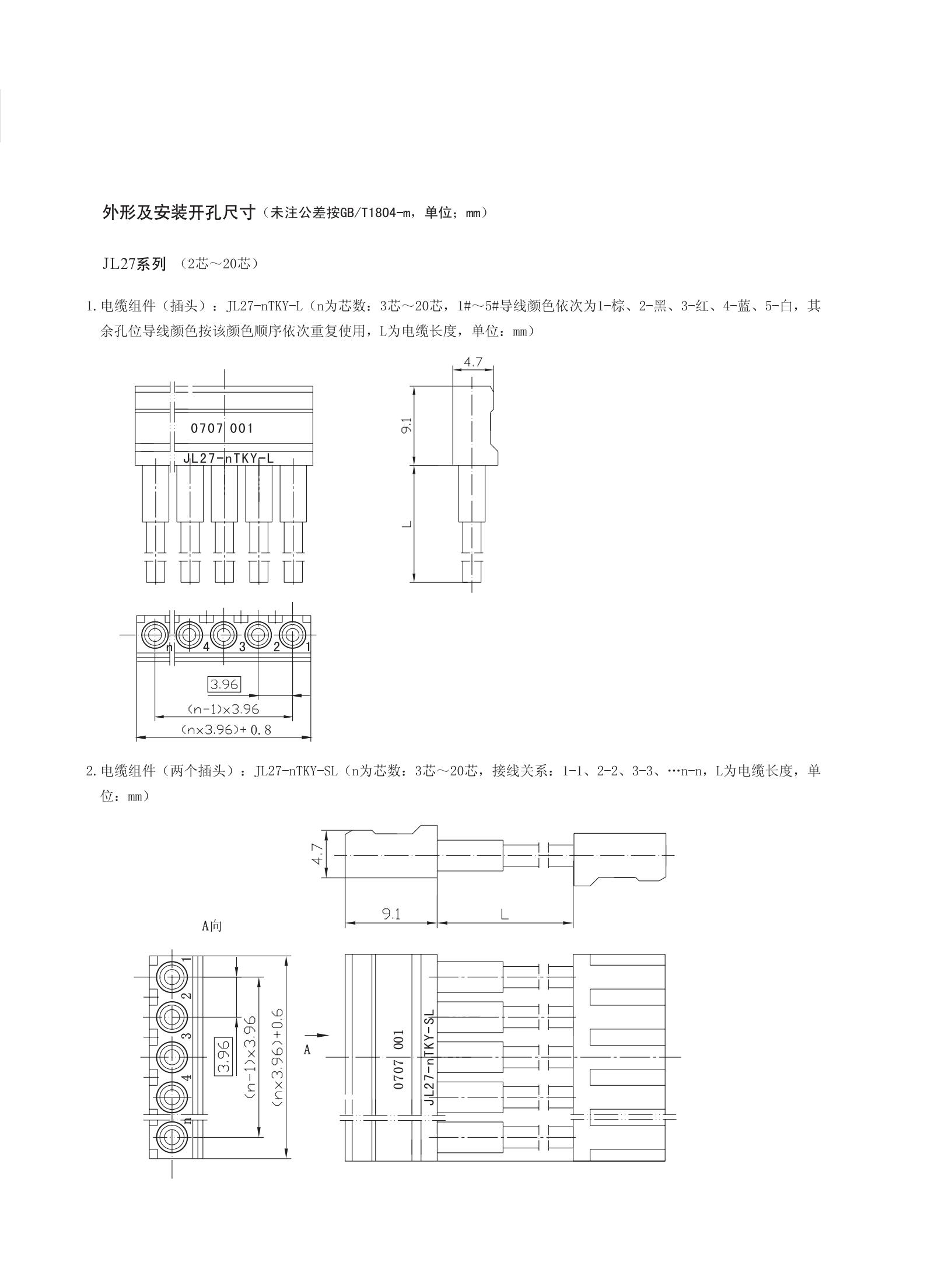 JL27系列印制電路連接器_01.jpg