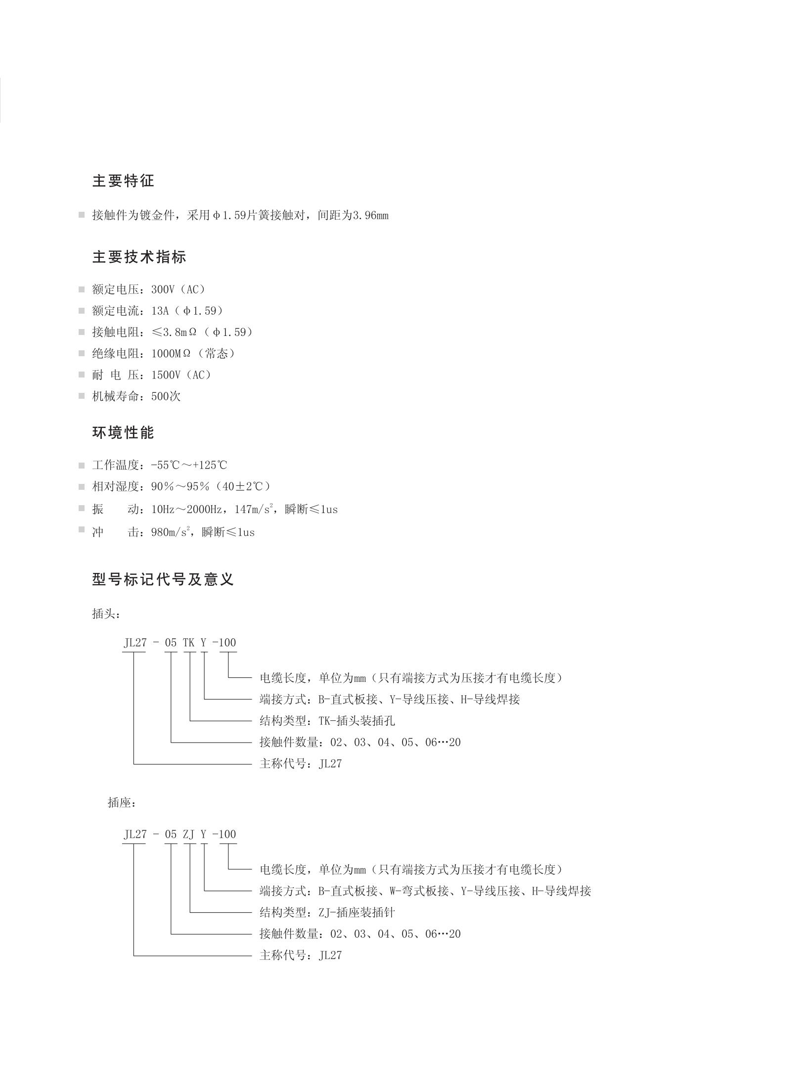 JL27系列印制電路連接器_00.jpg