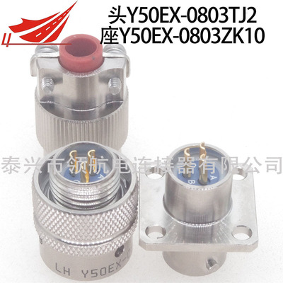 Y50EX-0802TK2 Y50EX-0802ZJ10 Y50EP-0802TK2 Y50EP-0802ZJ10軍標(biāo)Y50EX系列圓形電連接器航空插頭