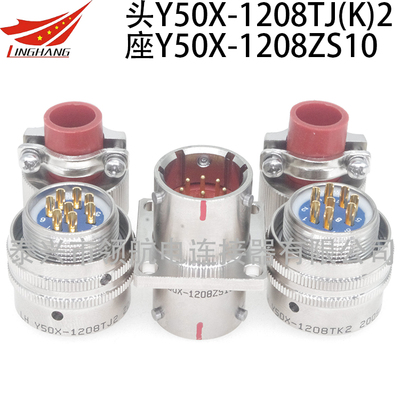 8芯20A大電流連接器航空插頭Y50X-1208TK1 Y50X-1208TJ1 Y50X-1208ZS10